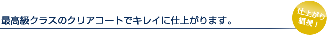 最高級クラス